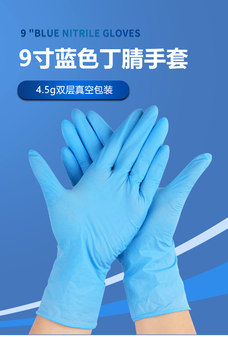 9寸藍色丁腈手套--4.5_01.png