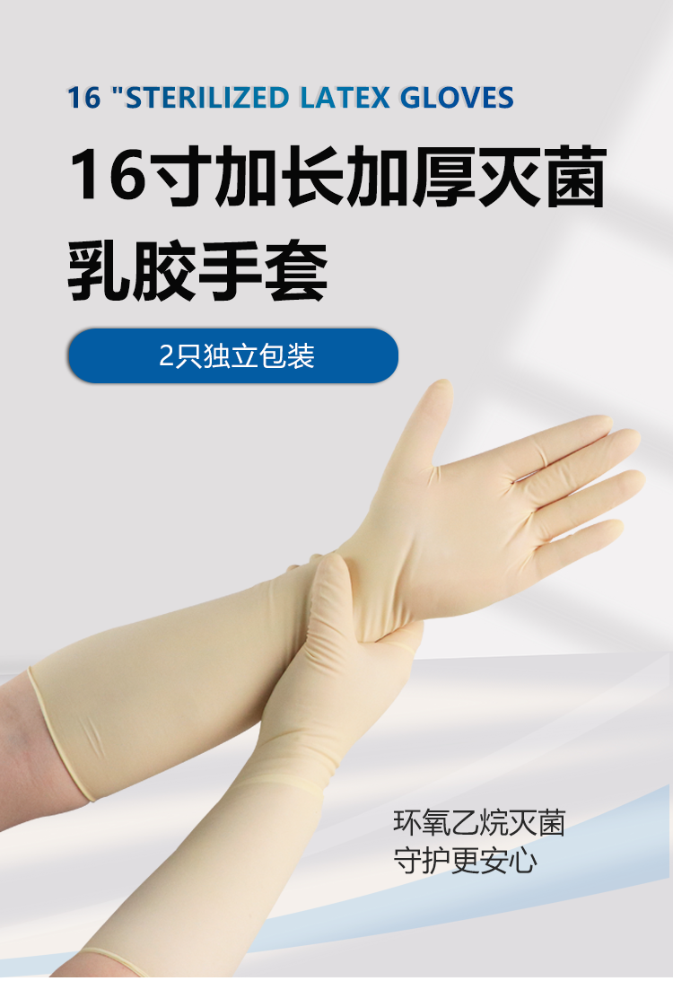 16寸乳膠手套詳情頁滅菌_01.png